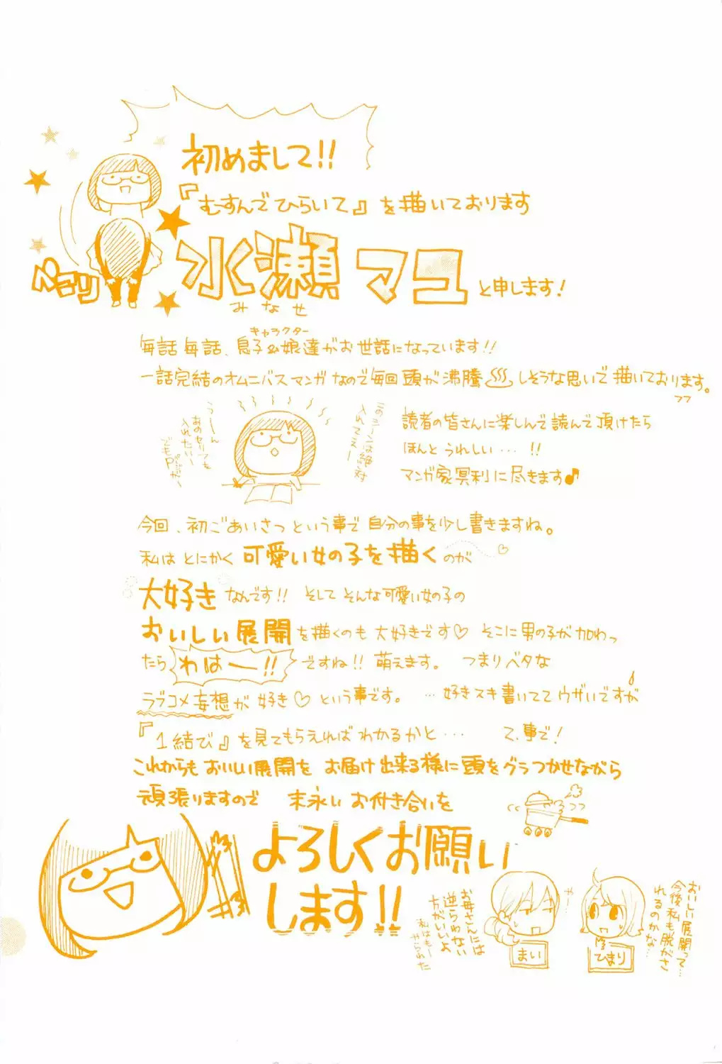 Musunde Hiraite Vol. 1 Ch. 4 第44页