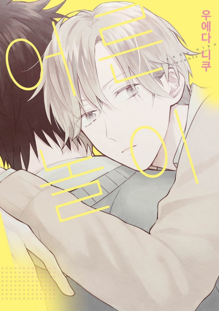 Otona Gokko Fim! 第1页
