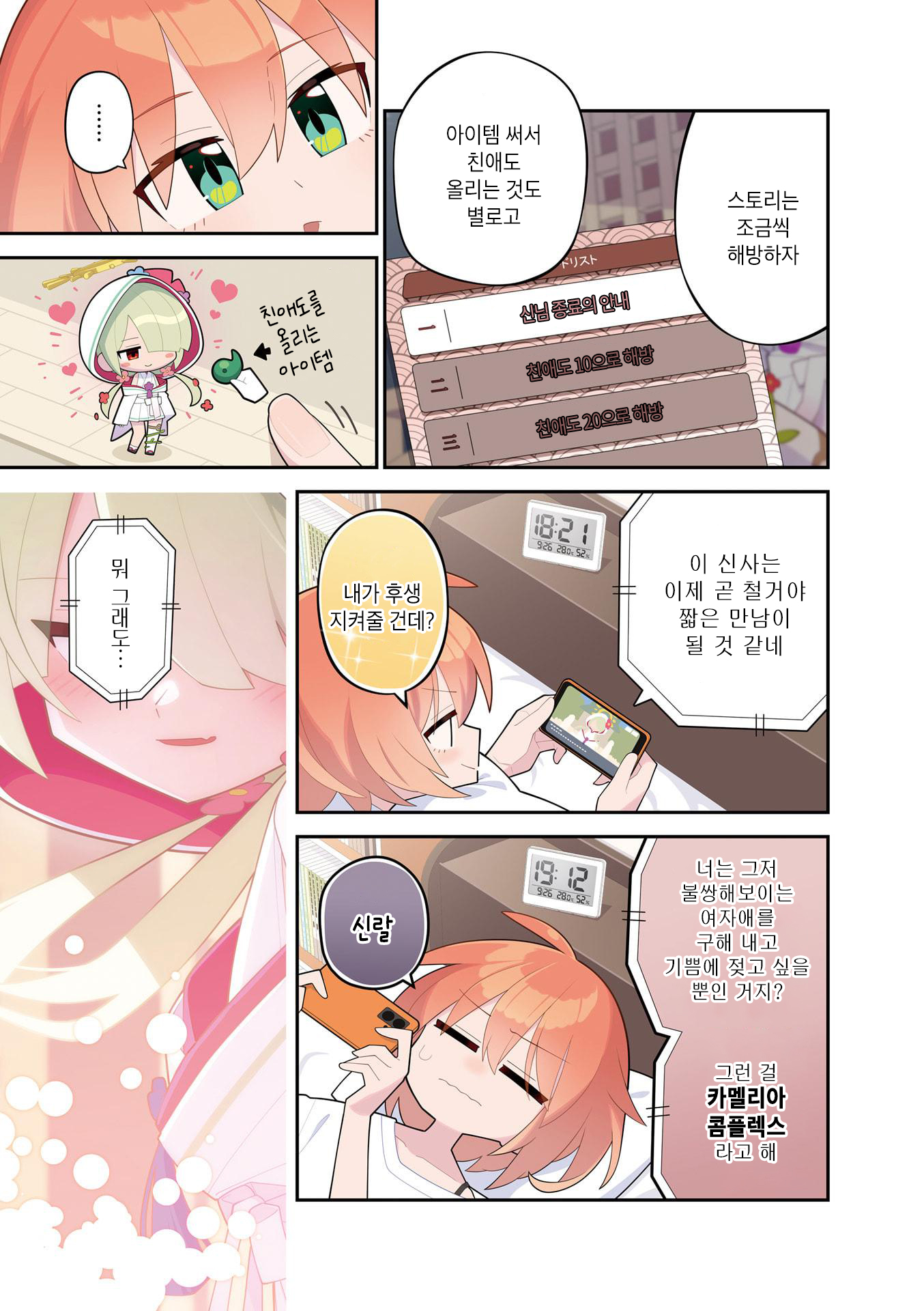 Kamieshi no Oshigoto 第4页