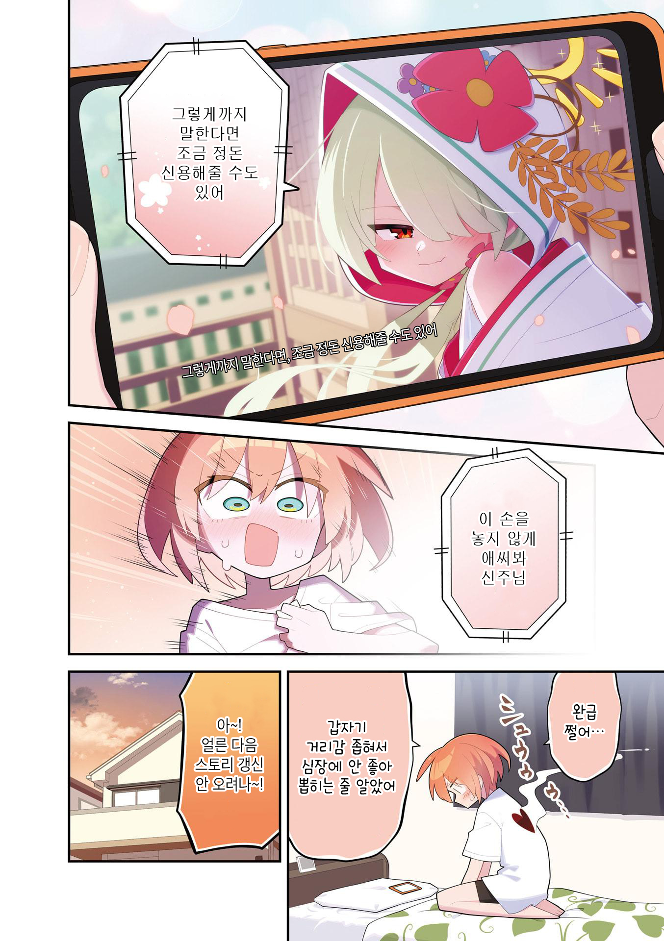 Kamieshi no Oshigoto 第5页