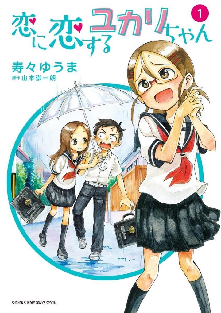 Koi ni Koisuru Yukari-chan Historias de amor 第1页