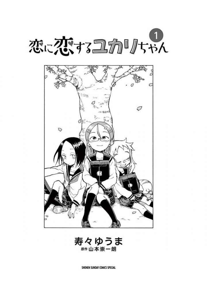 Koi ni Koisuru Yukari-chan Historias de amor 第2页