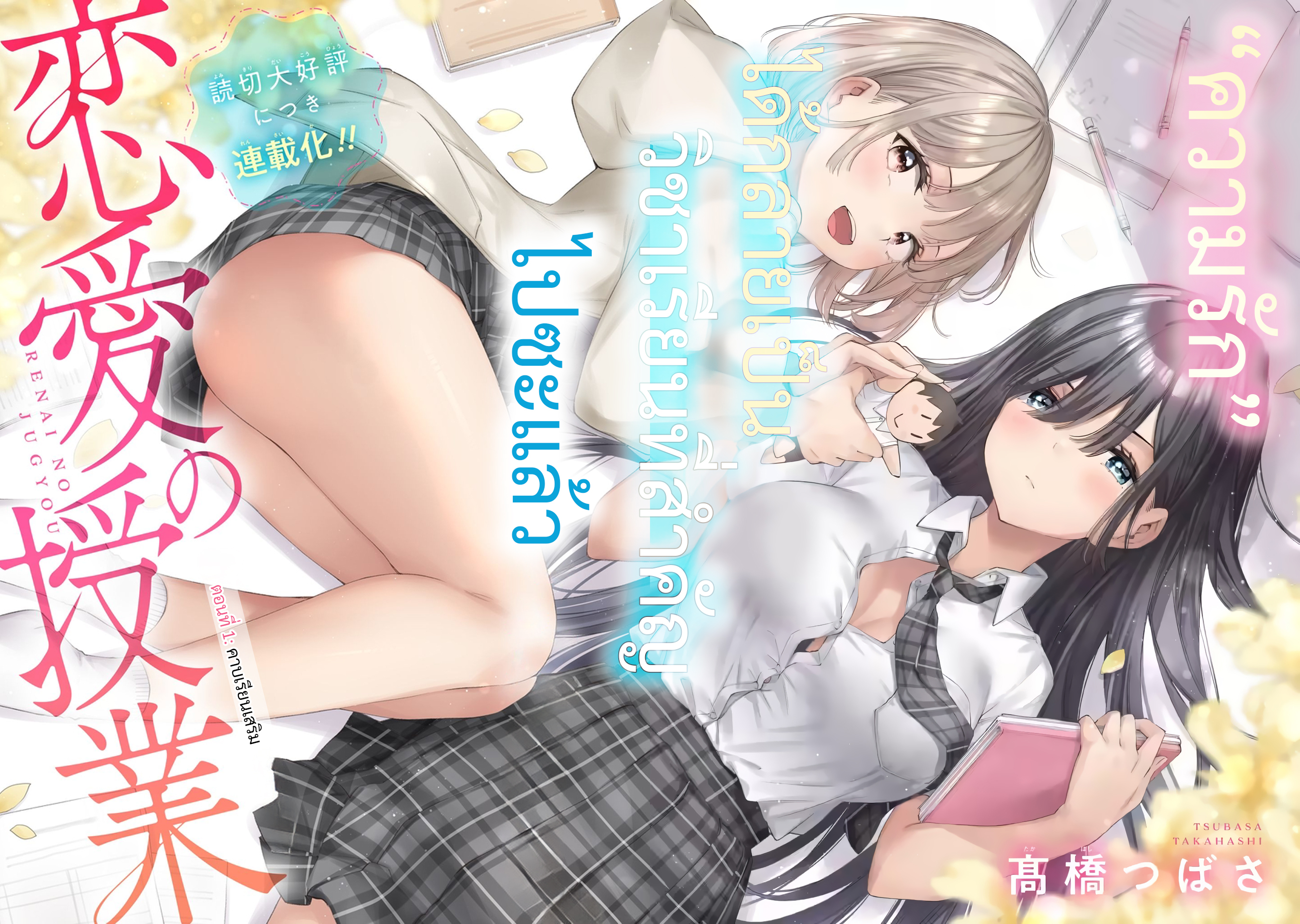 Renai no Jugyou คาบเรียนเสริม 第2页