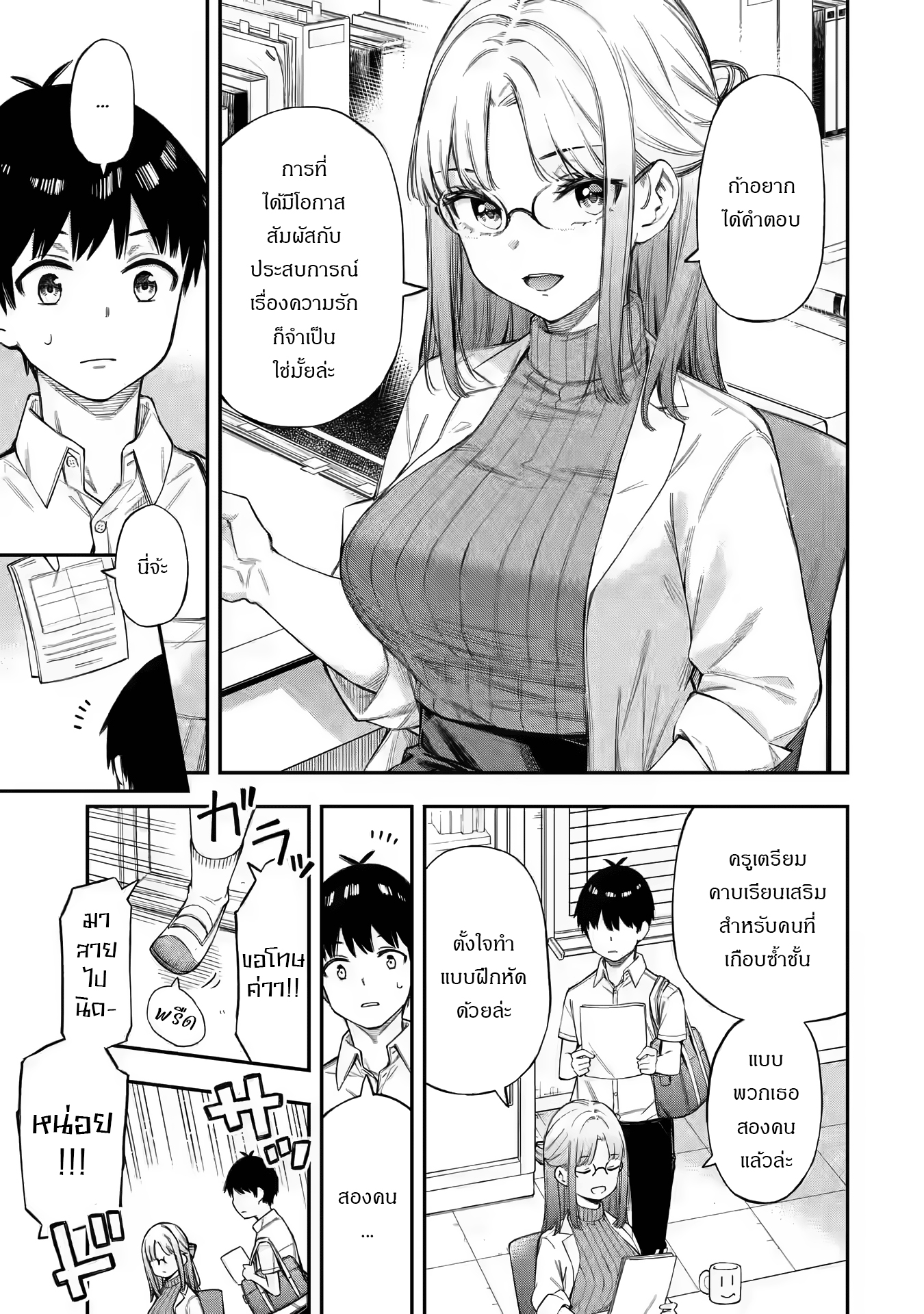 Renai no Jugyou คาบเรียนเสริม 第13页