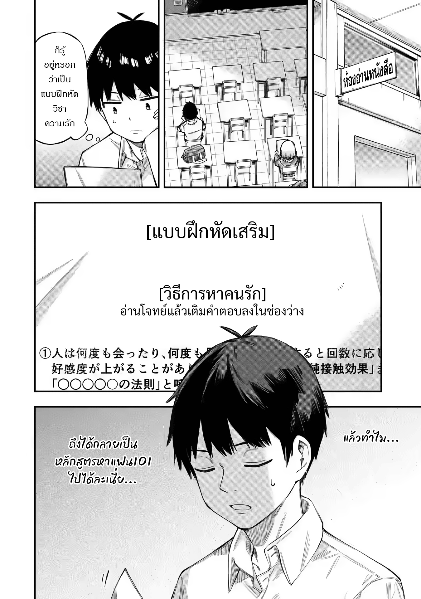 Renai no Jugyou คาบเรียนเสริม 第16页