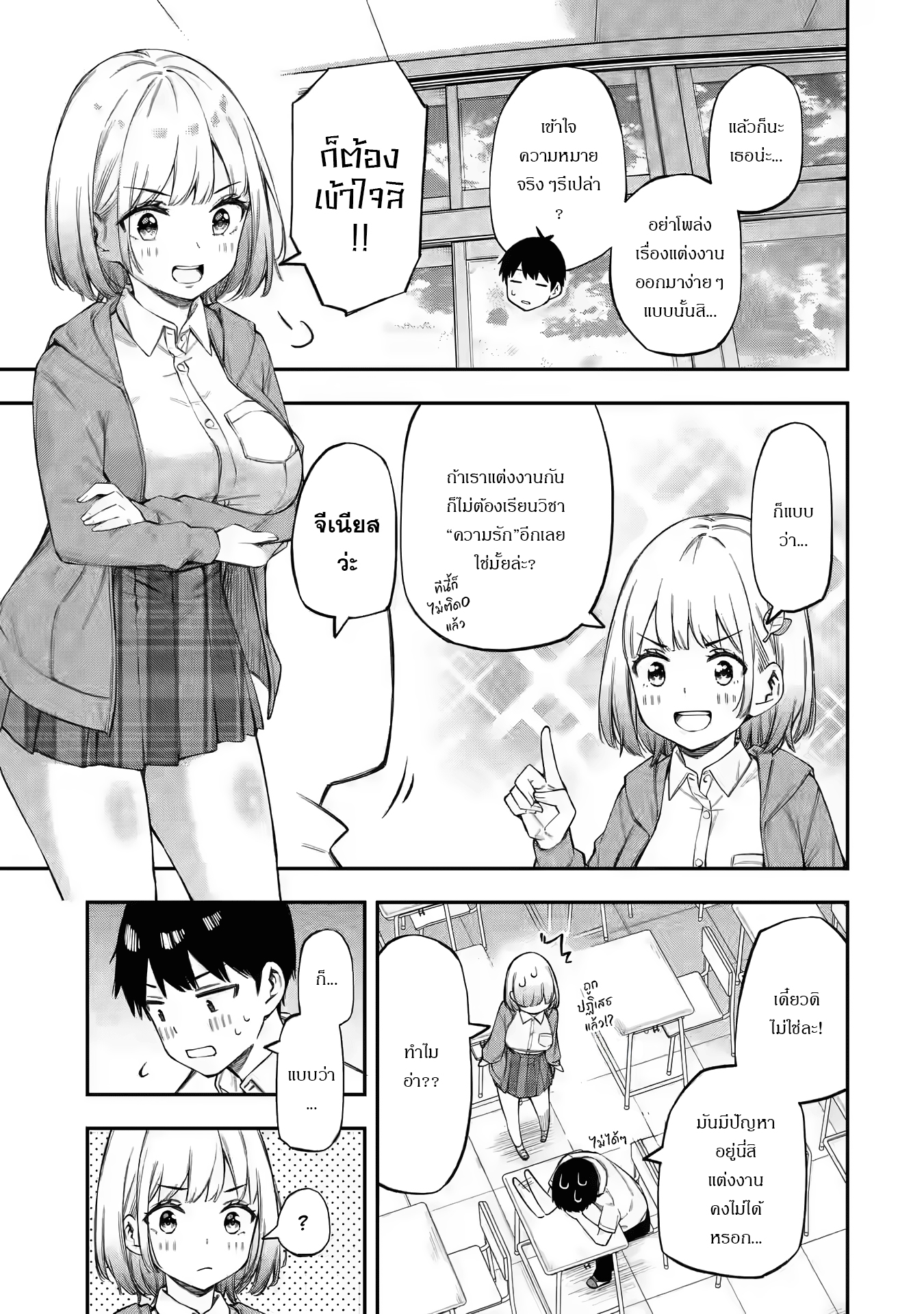 Renai no Jugyou คาบเรียนเสริม 第23页