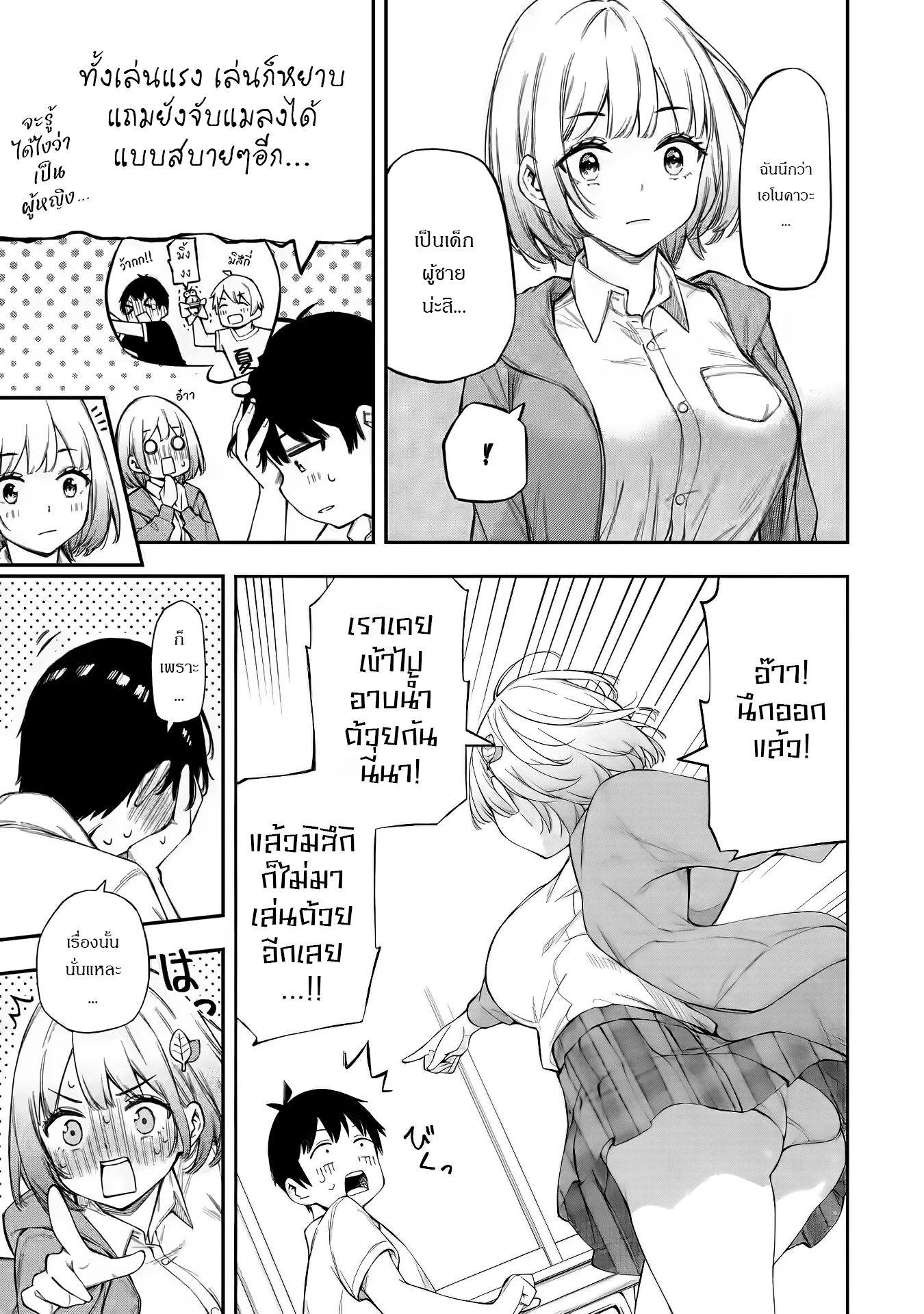 Renai no Jugyou คาบเรียนเสริม 第25页