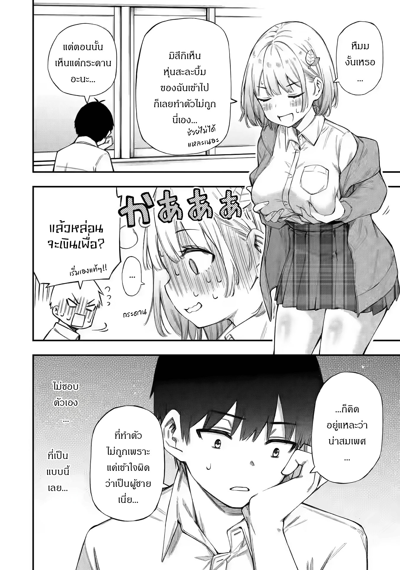 Renai no Jugyou คาบเรียนเสริม 第26页