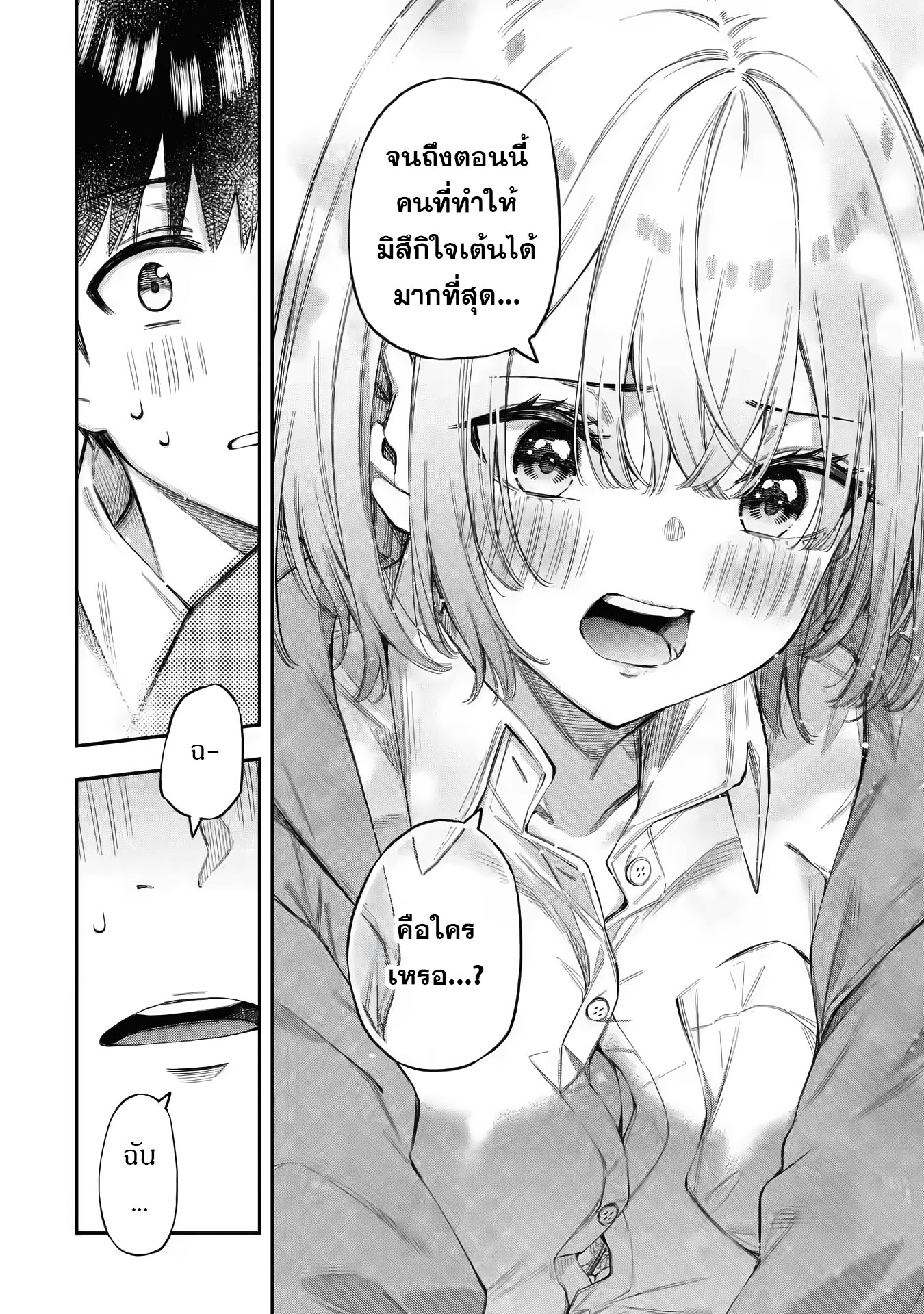 Renai no Jugyou คาบเรียนเสริม 第30页