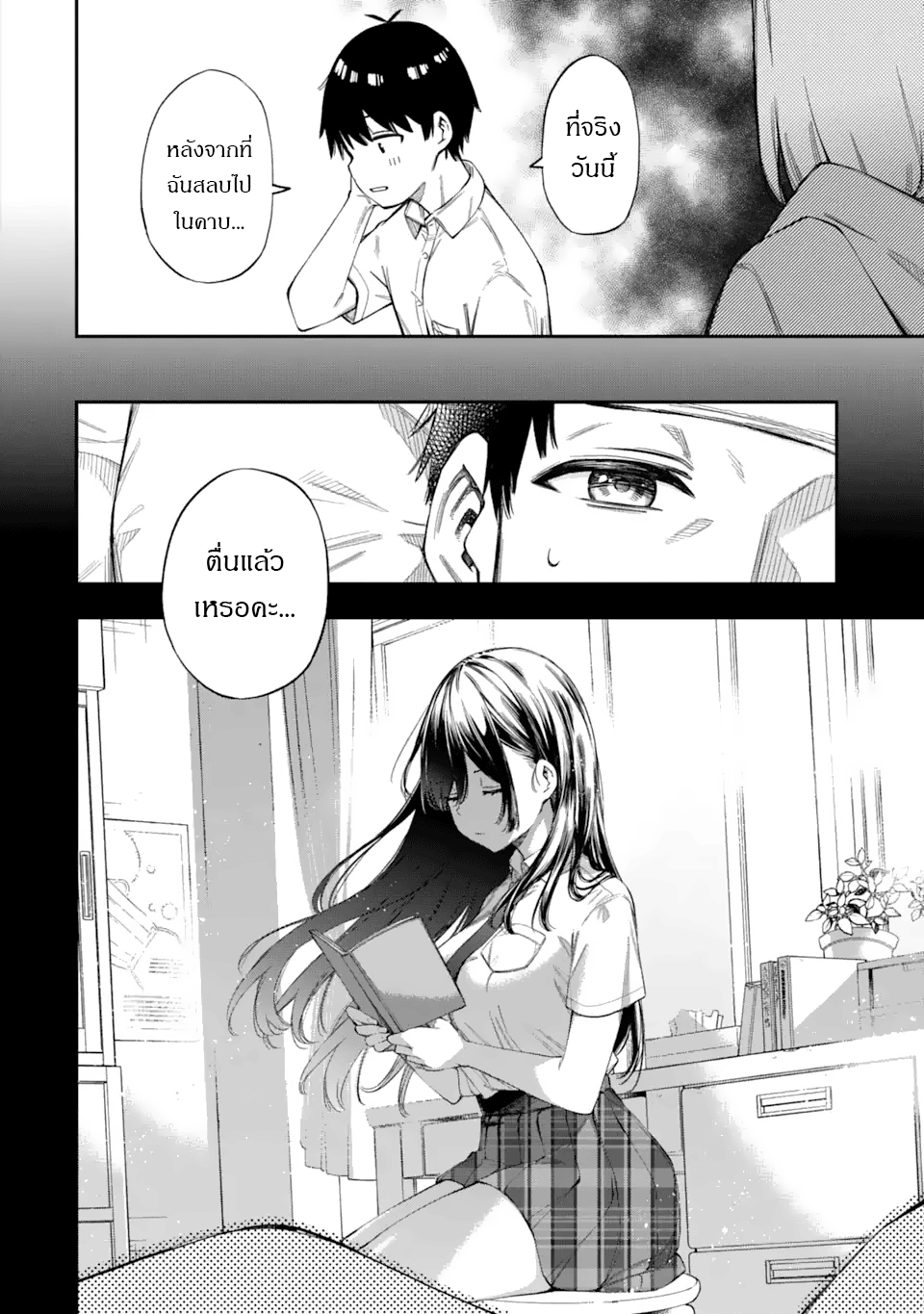 Renai no Jugyou คาบเรียนเสริม 第40页