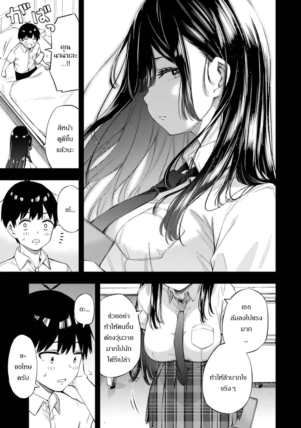 Renai no Jugyou คาบเรียนเสริม 第41页