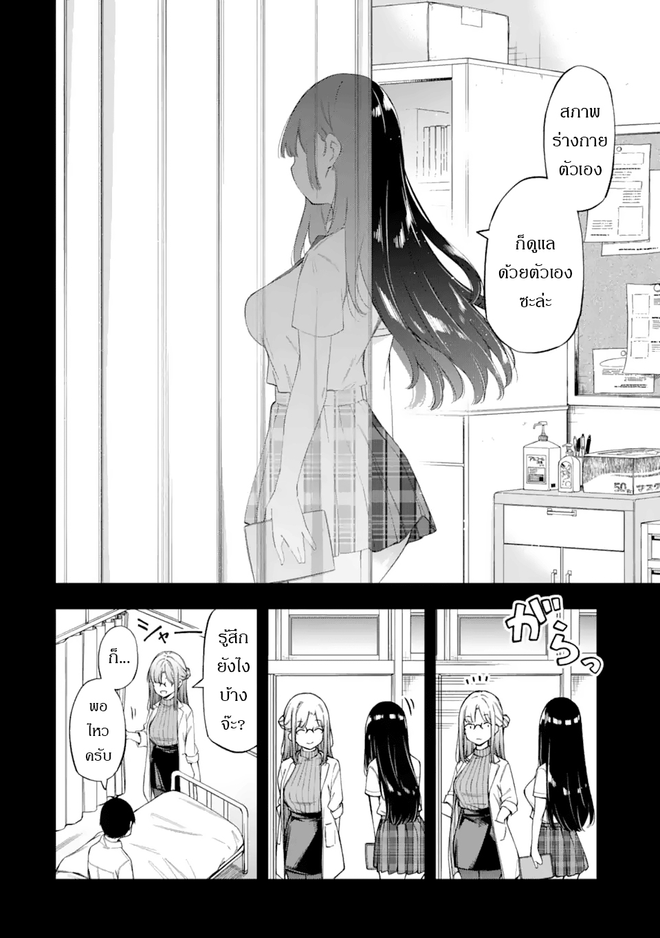 Renai no Jugyou คาบเรียนเสริม 第42页