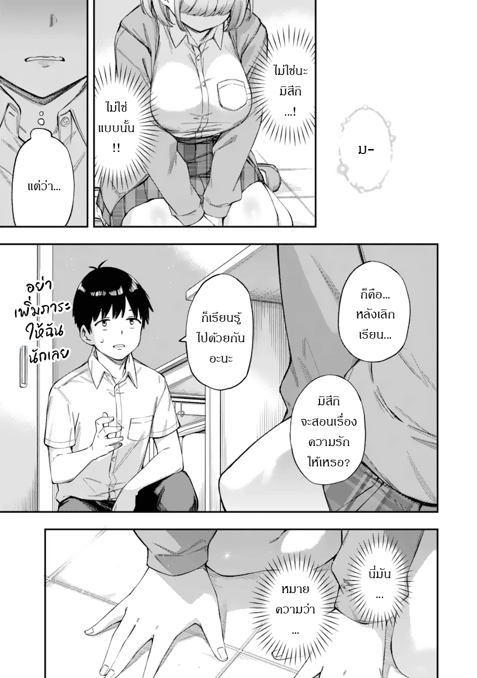 Renai no Jugyou คาบเรียนเสริม 第50页