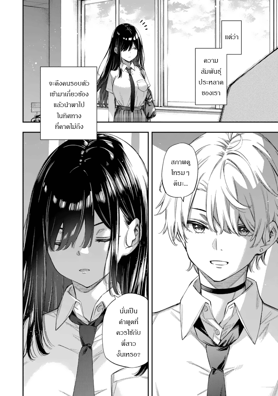 Renai no Jugyou คาบเรียนเสริม 第53页