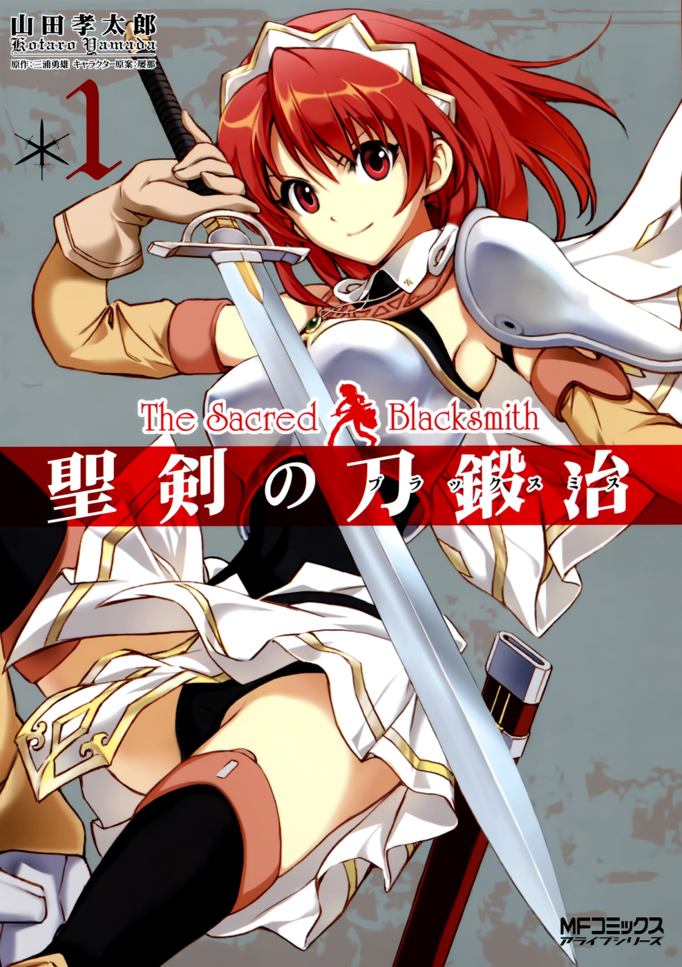 Seiken no Blacksmith Prologue 第1页