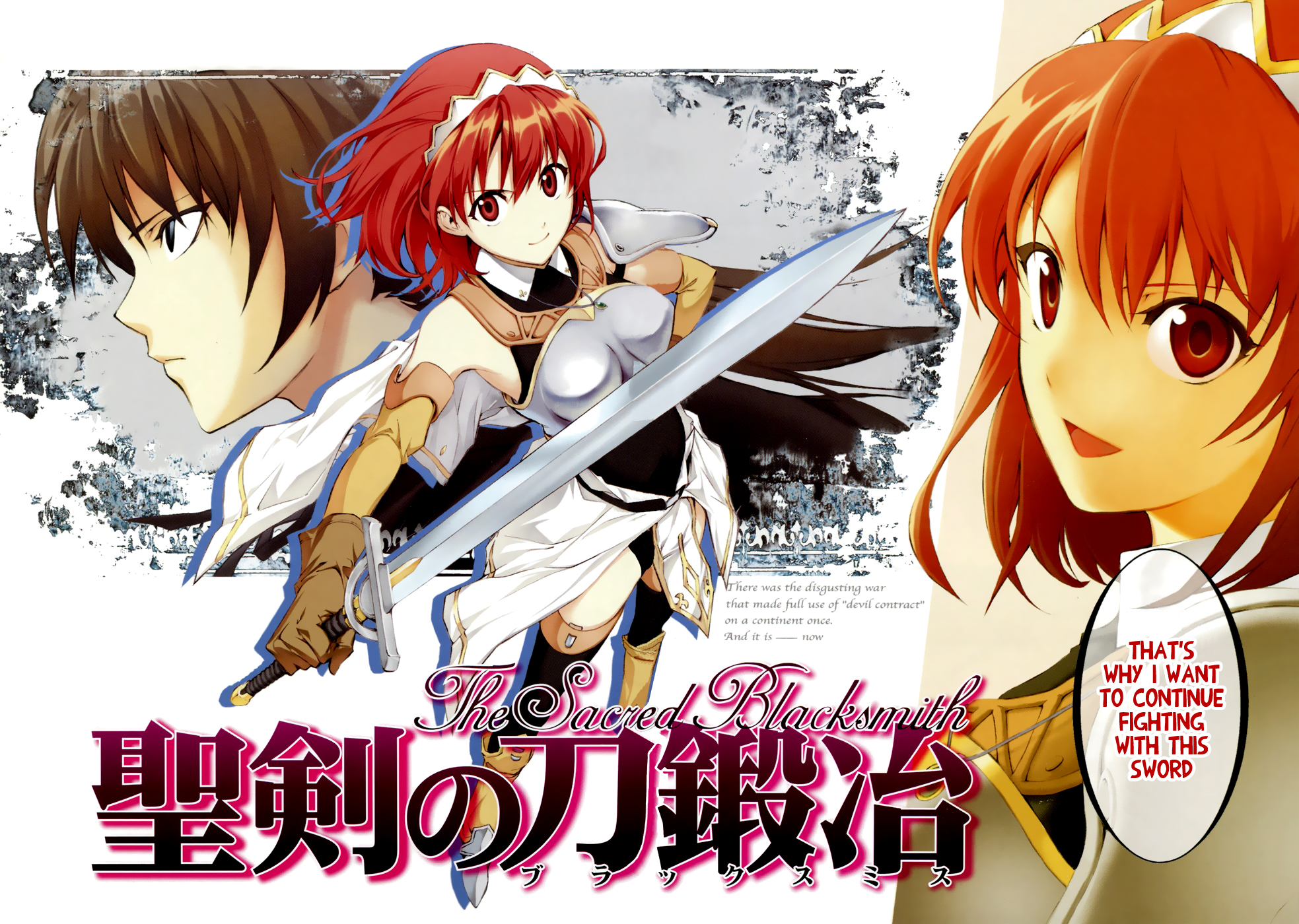 Seiken no Blacksmith Prologue 第4页
