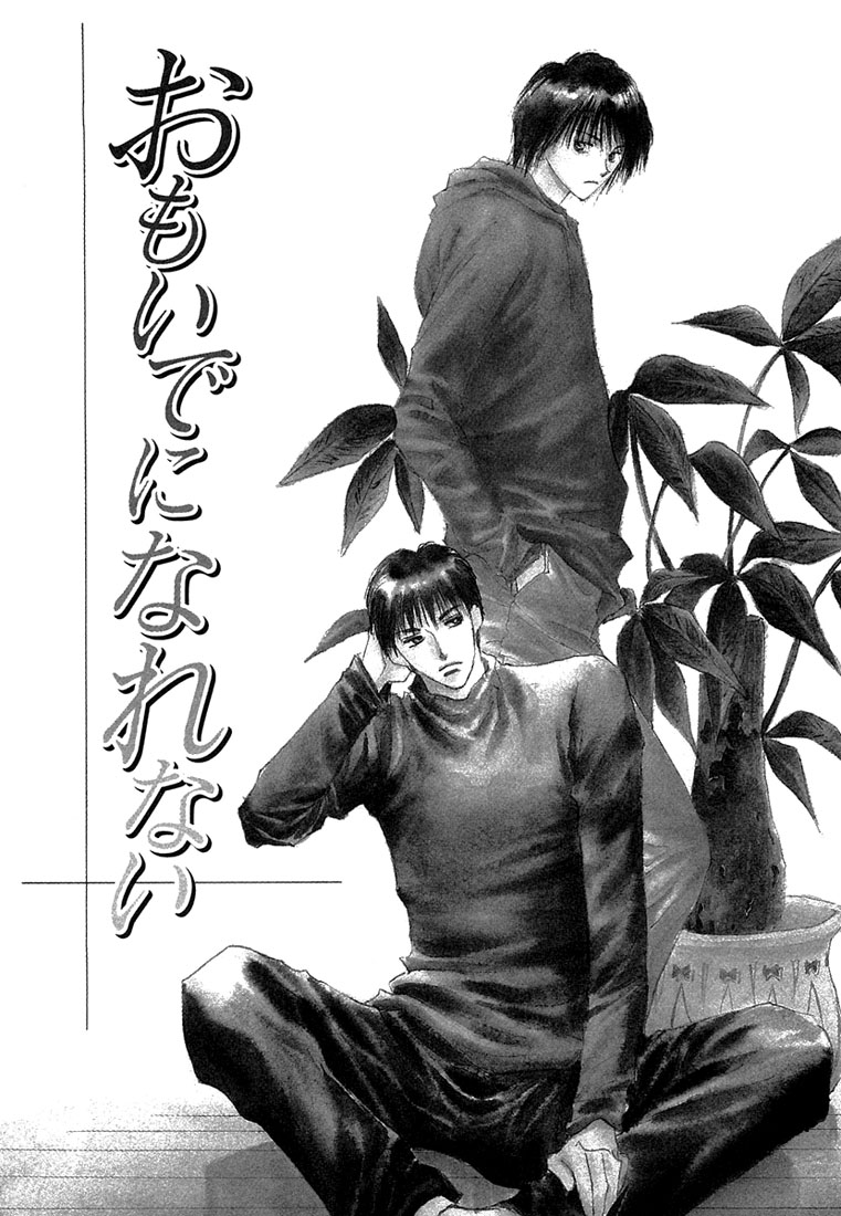 Anata wa Boku Dake no Hana Vol. 1 Ch. 3 第4页