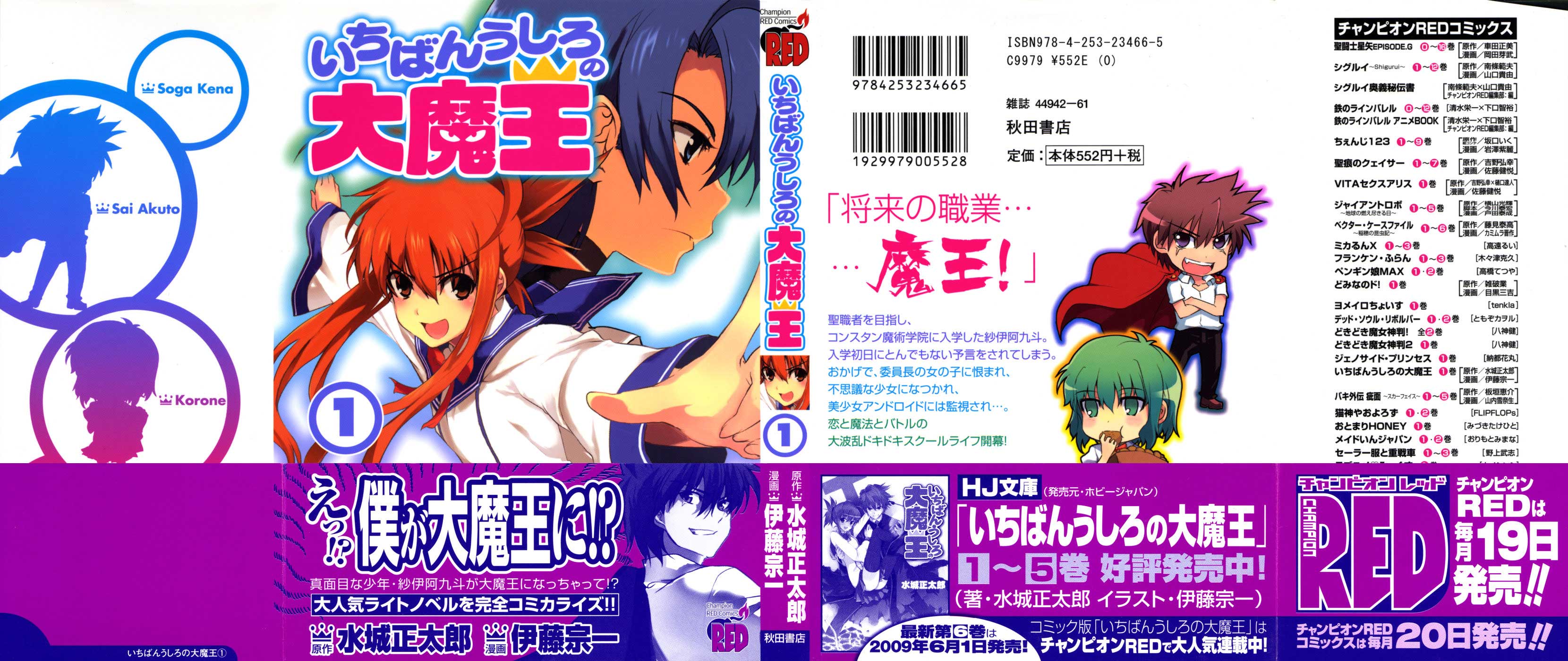 Ichiban Ushiro no Daimaou O Nascimento do Maou 第2页