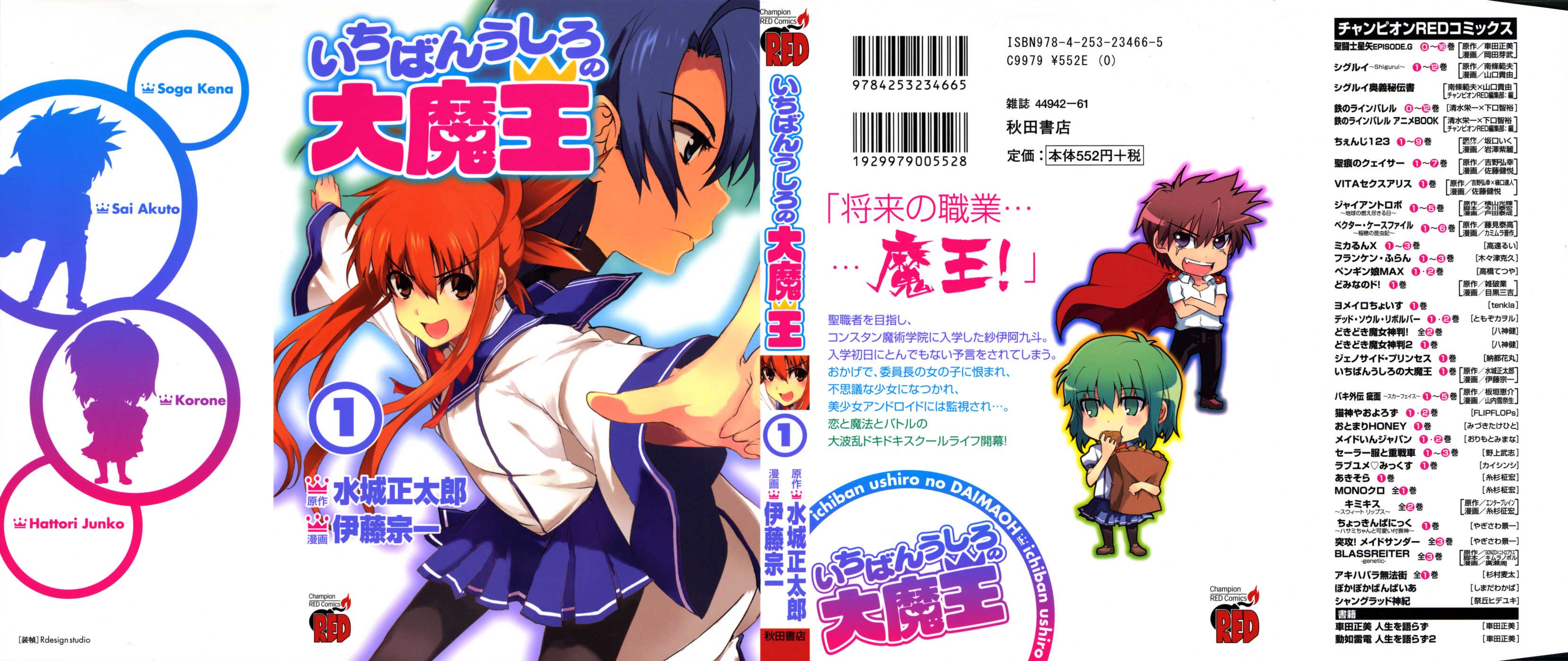Ichiban Ushiro no Daimaou O Nascimento do Maou 第3页
