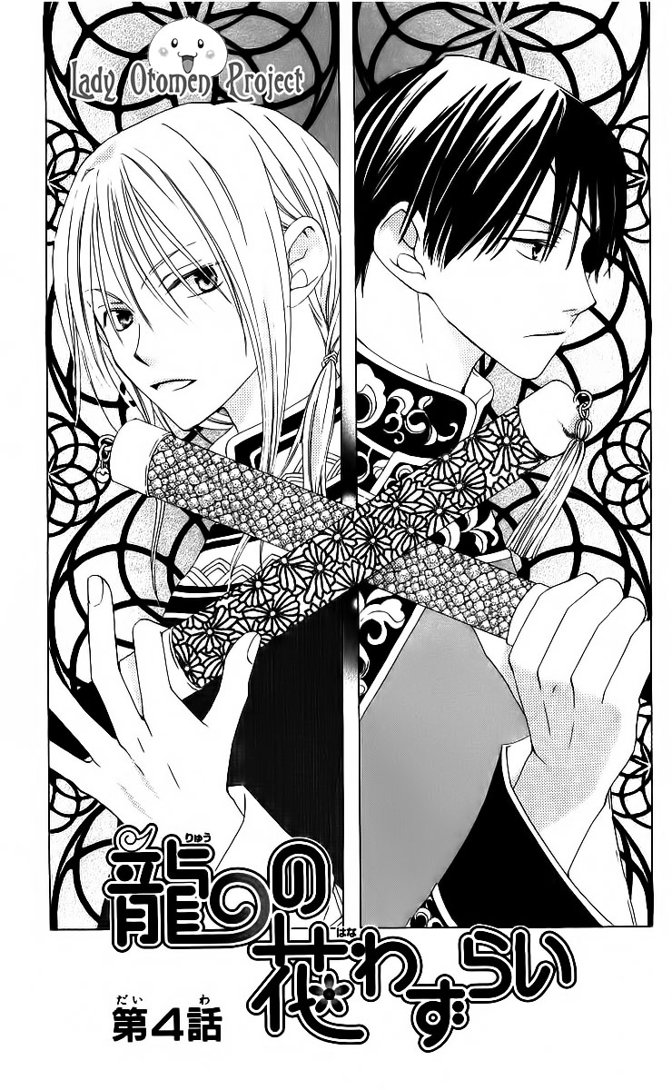 Ryuu no Hanawazurai Vol. 1 Ch. 4 第1页