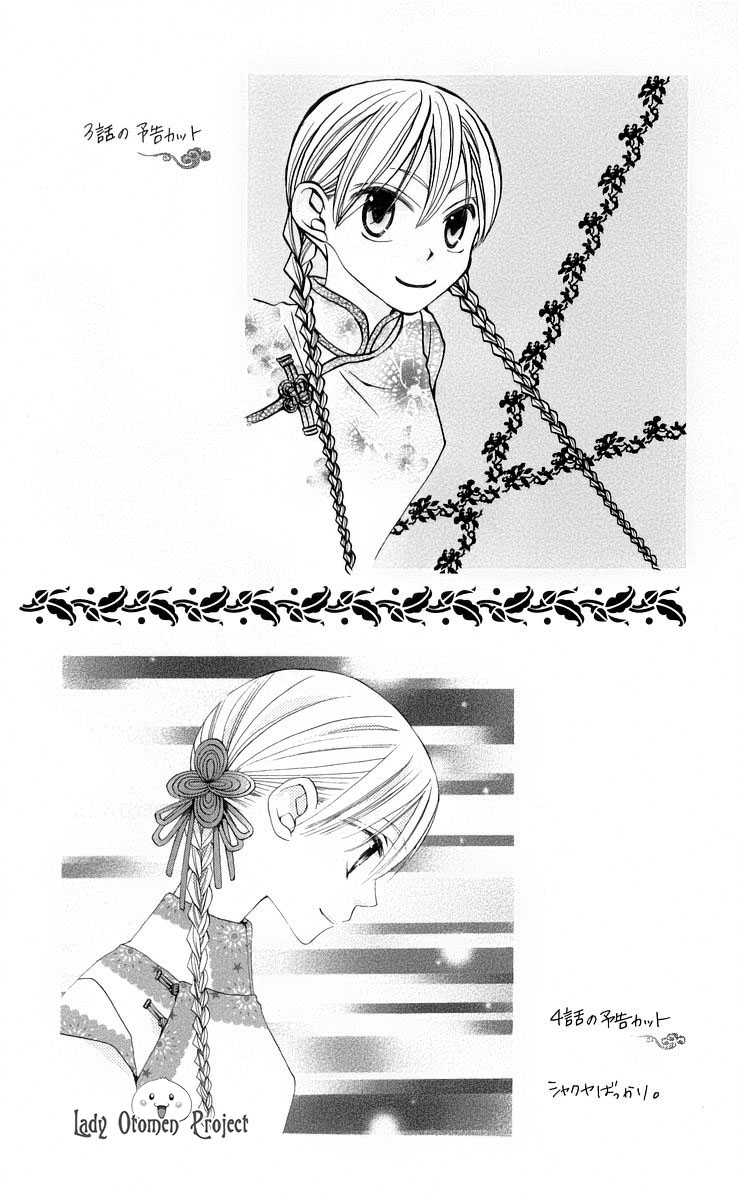 Ryuu no Hanawazurai Vol. 1 Ch. 4 第31页