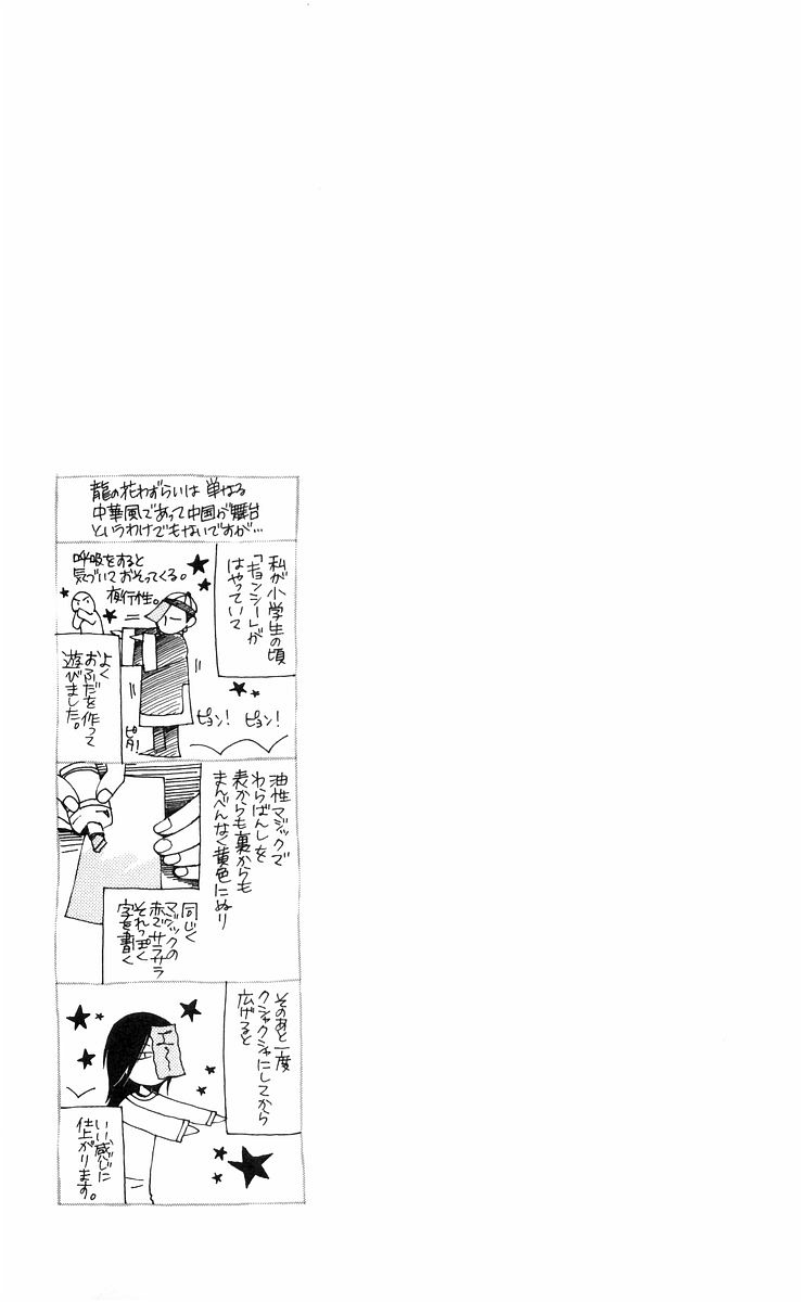 Ryuu no Hanawazurai Vol. 1 Ch. 4 第32页