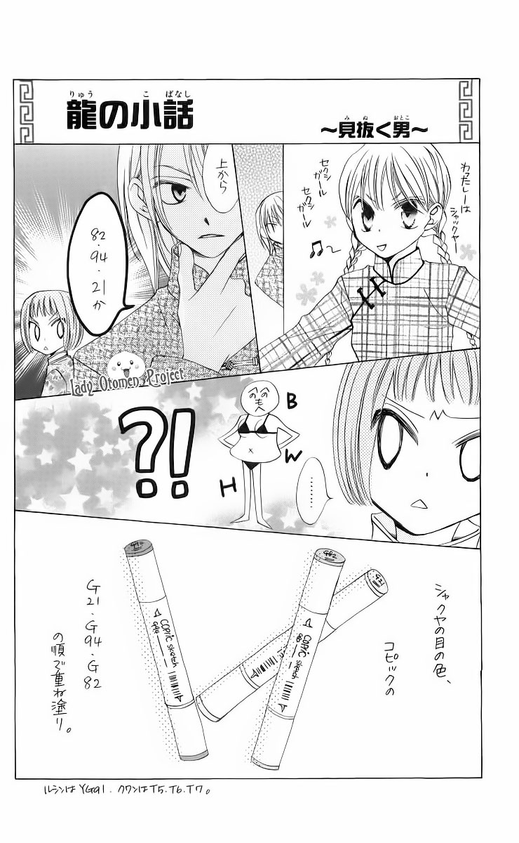 Ryuu no Hanawazurai Vol. 1 Ch. 4 第33页