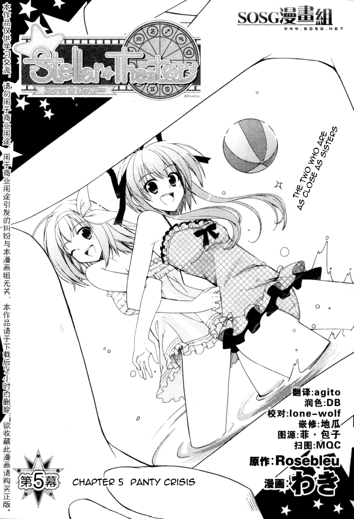 Stellar Theater Panty Crisis 第3页