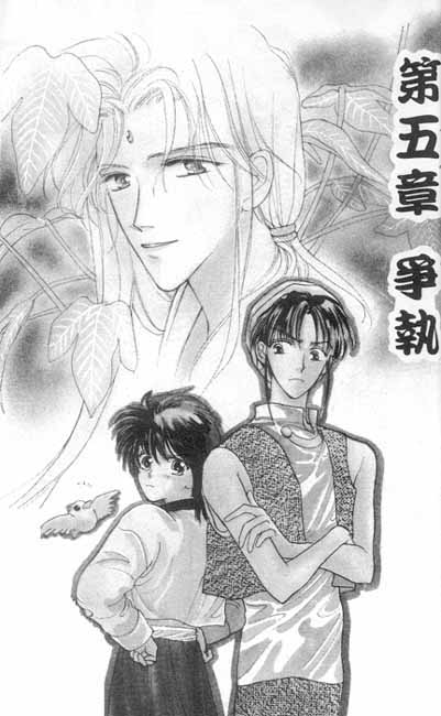 Unjou Roukaku Kidan Vol. 1 Ch. 5 第1页