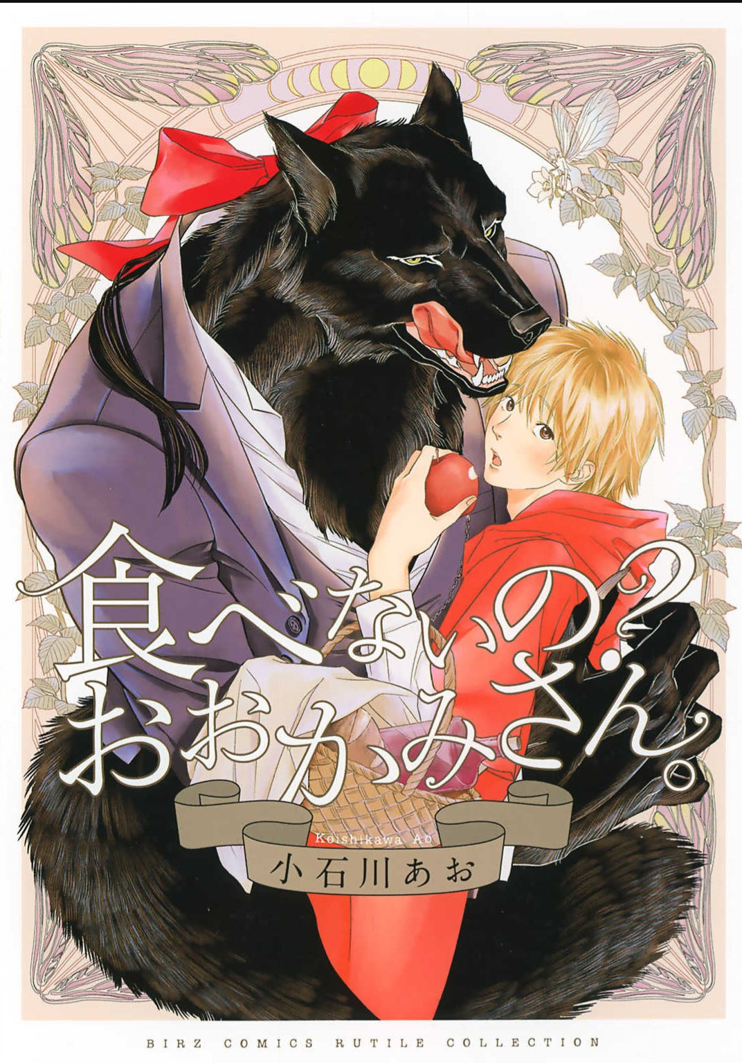 Tabenai No? Ookami-san 第2页