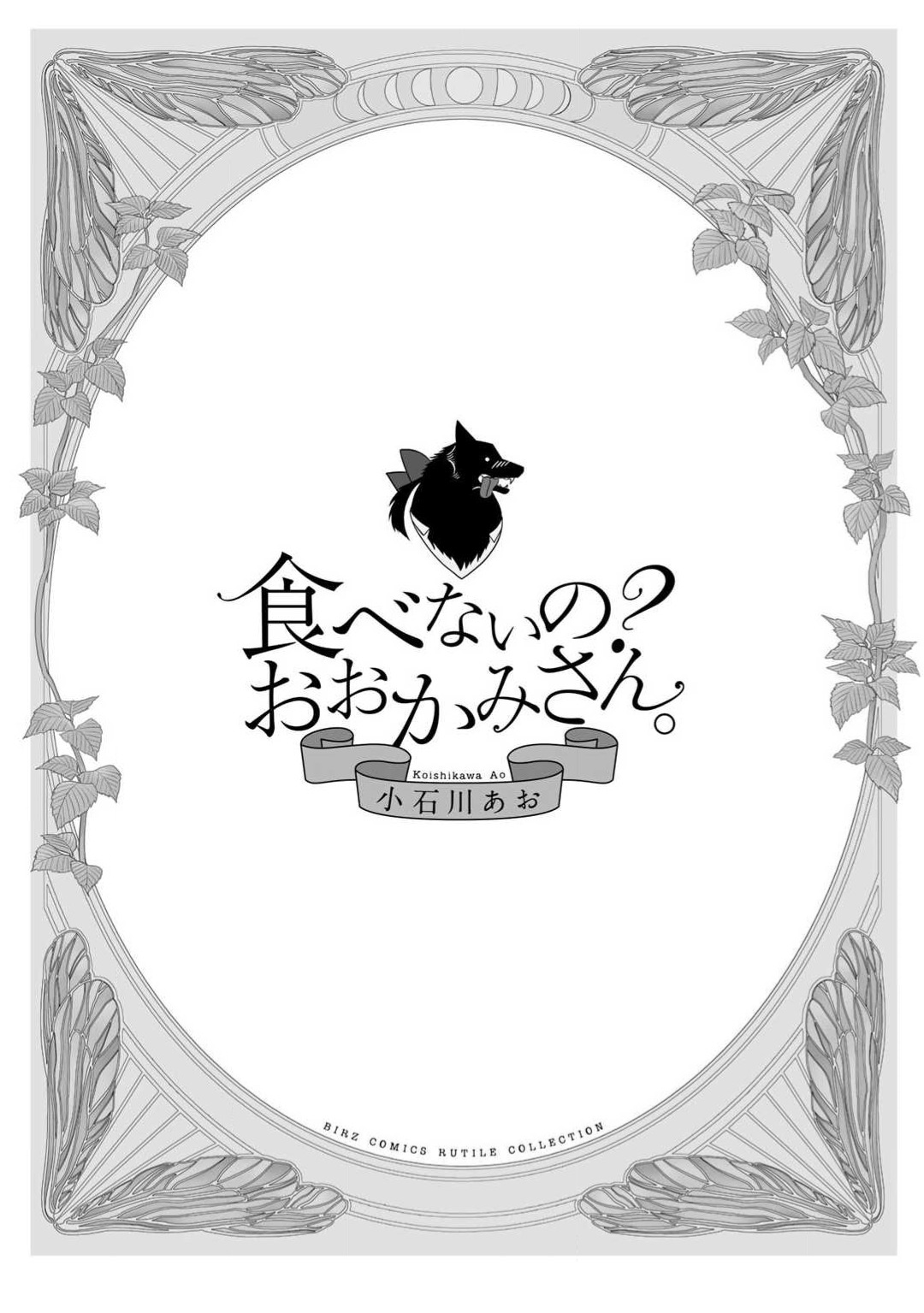 Tabenai No? Ookami-san 第6页