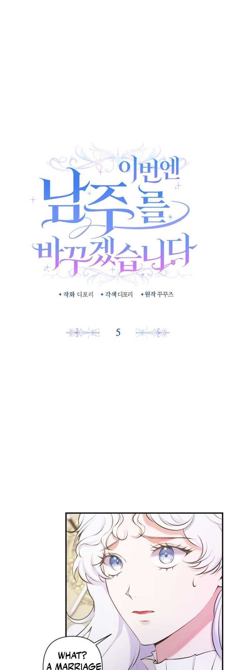 This Time I'll Change My Husband Ch. 5 第1页