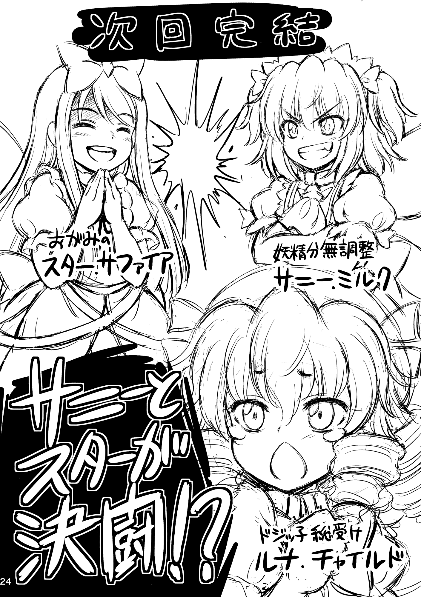 Touhou - Three Fairies (Doujinshi) Three Fairies (2) 第23页