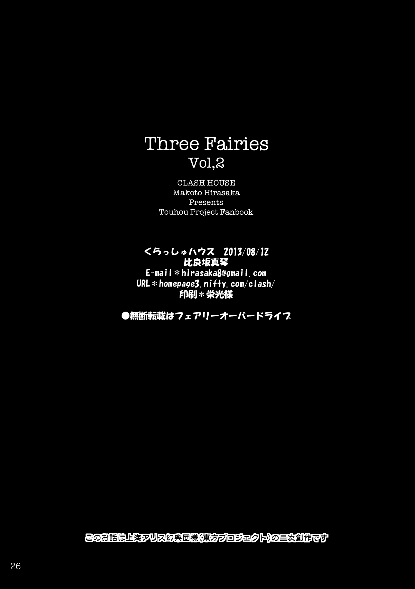 Touhou - Three Fairies (Doujinshi) Three Fairies (2) 第25页