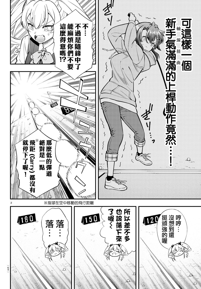 Fairway no Koe wo Kikasete 離巢 第2页
