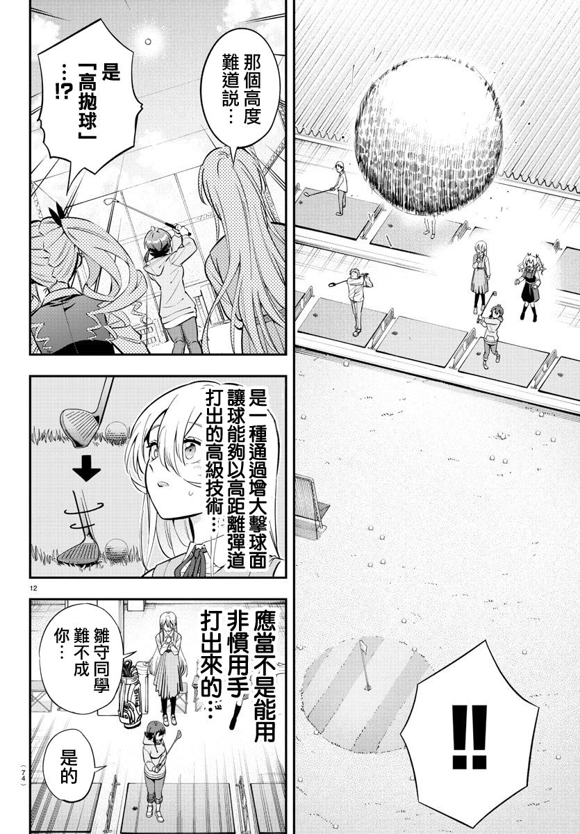 Fairway no Koe wo Kikasete 離巢 第11页