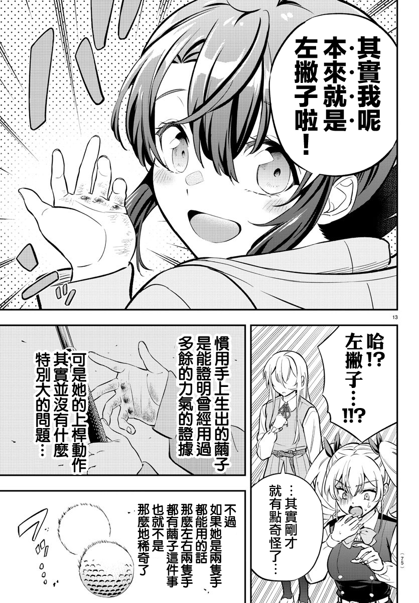 Fairway no Koe wo Kikasete 離巢 第12页