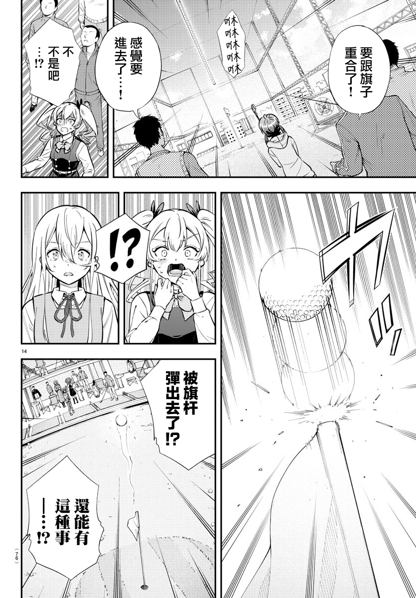 Fairway no Koe wo Kikasete 離巢 第13页