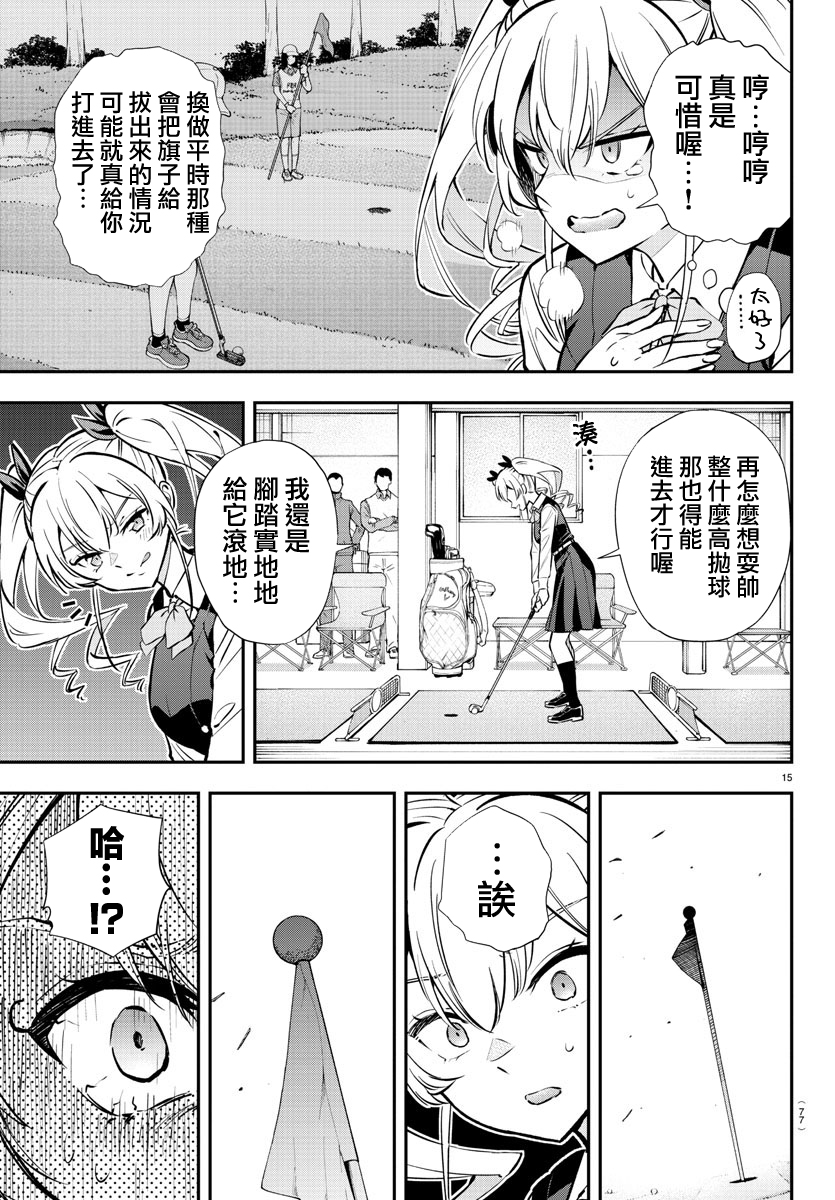Fairway no Koe wo Kikasete 離巢 第14页