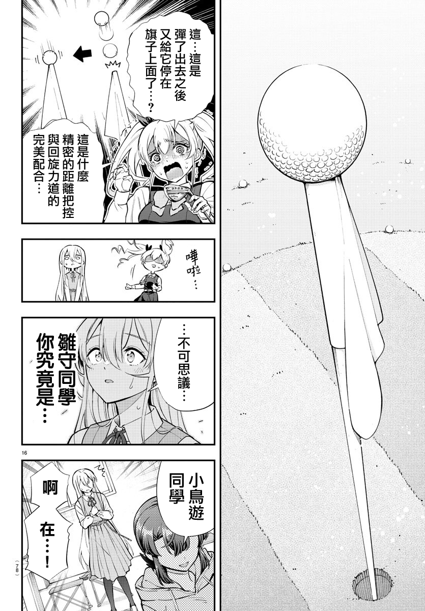 Fairway no Koe wo Kikasete 離巢 第15页