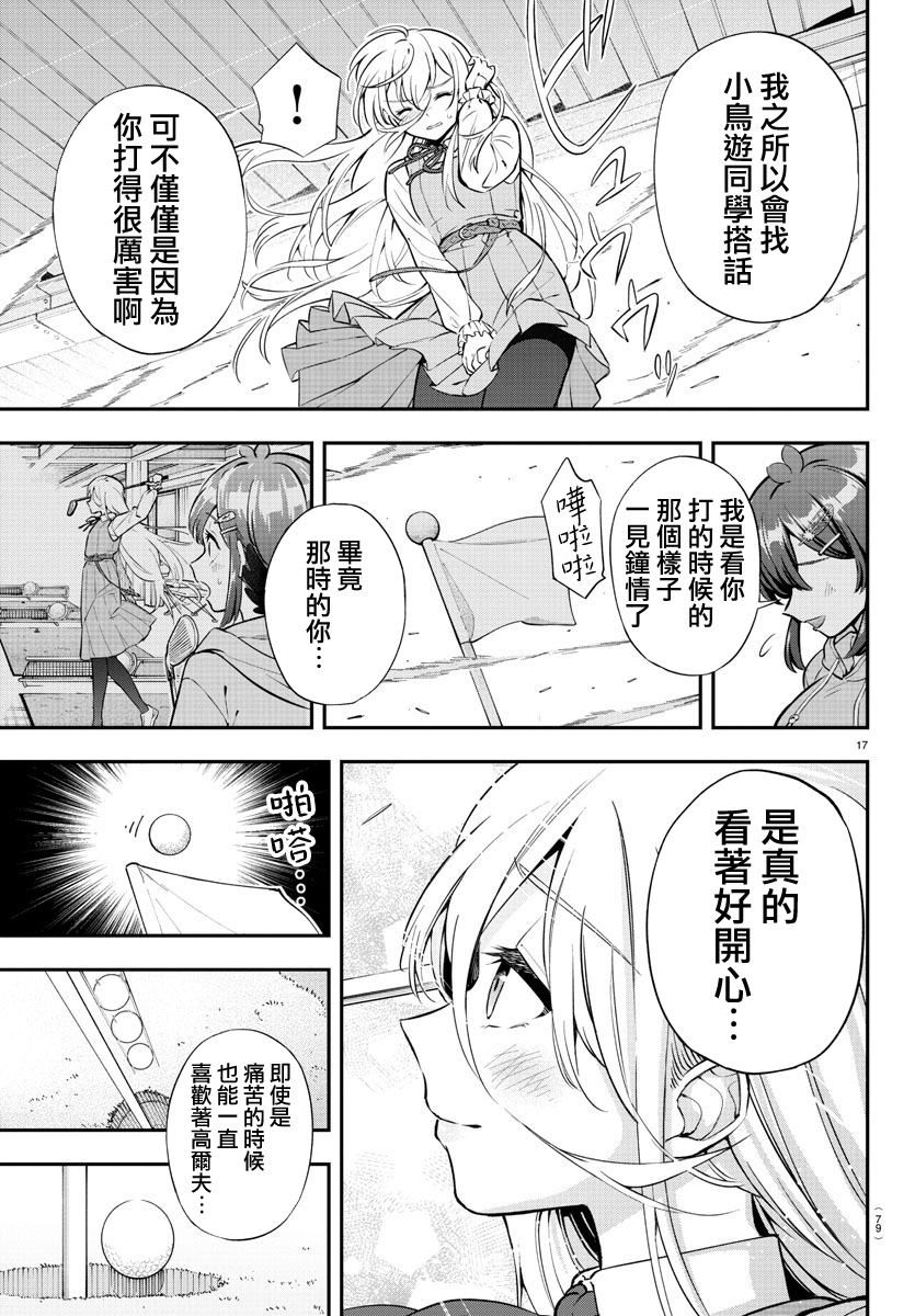 Fairway no Koe wo Kikasete 離巢 第16页