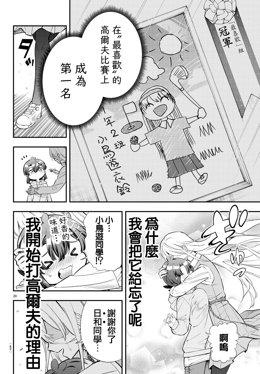 Fairway no Koe wo Kikasete 離巢 第18页