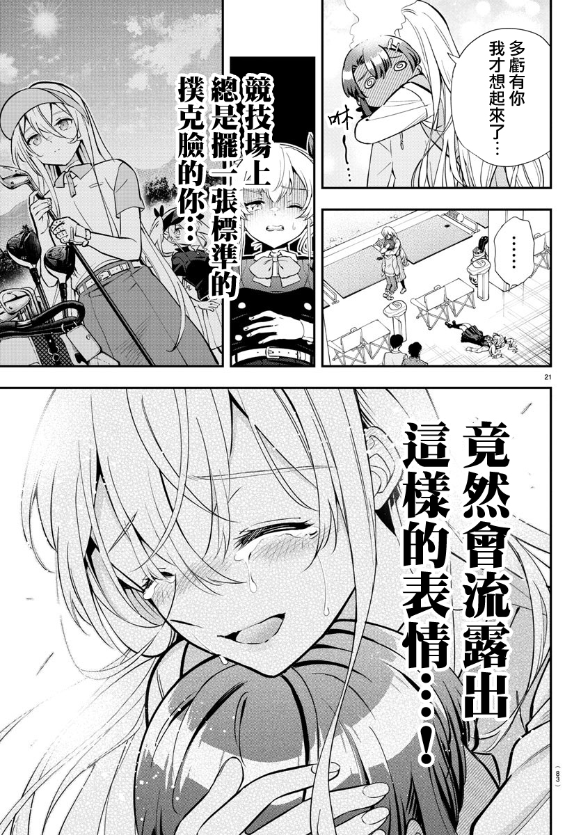 Fairway no Koe wo Kikasete 離巢 第19页
