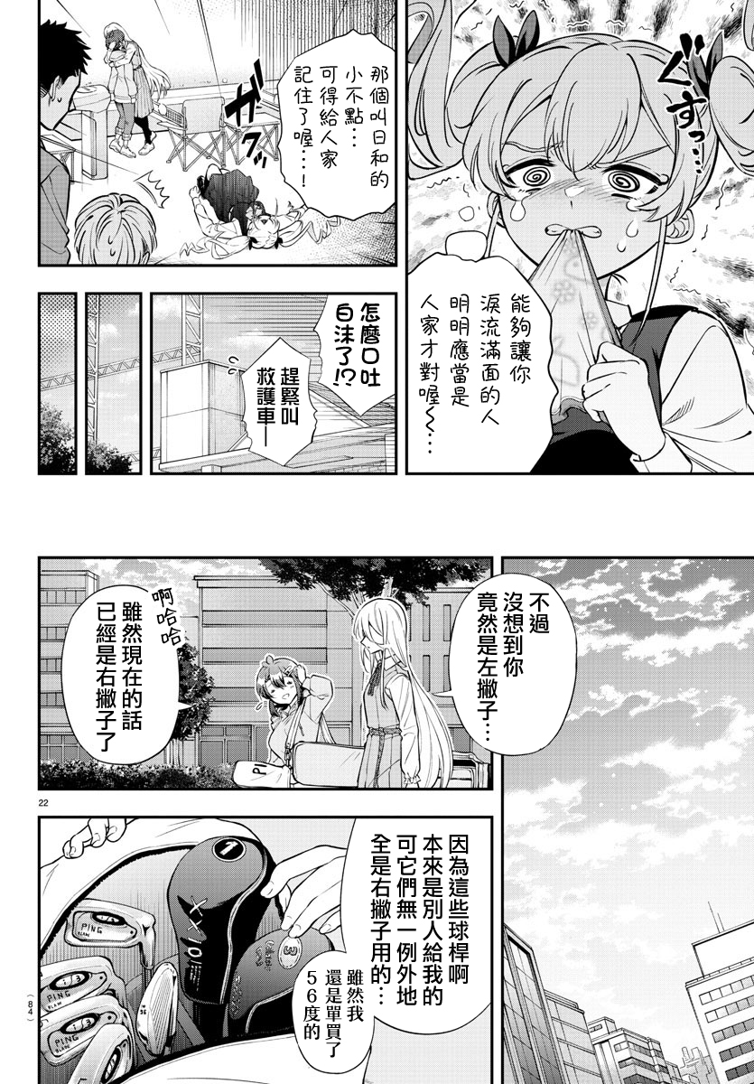Fairway no Koe wo Kikasete 離巢 第20页