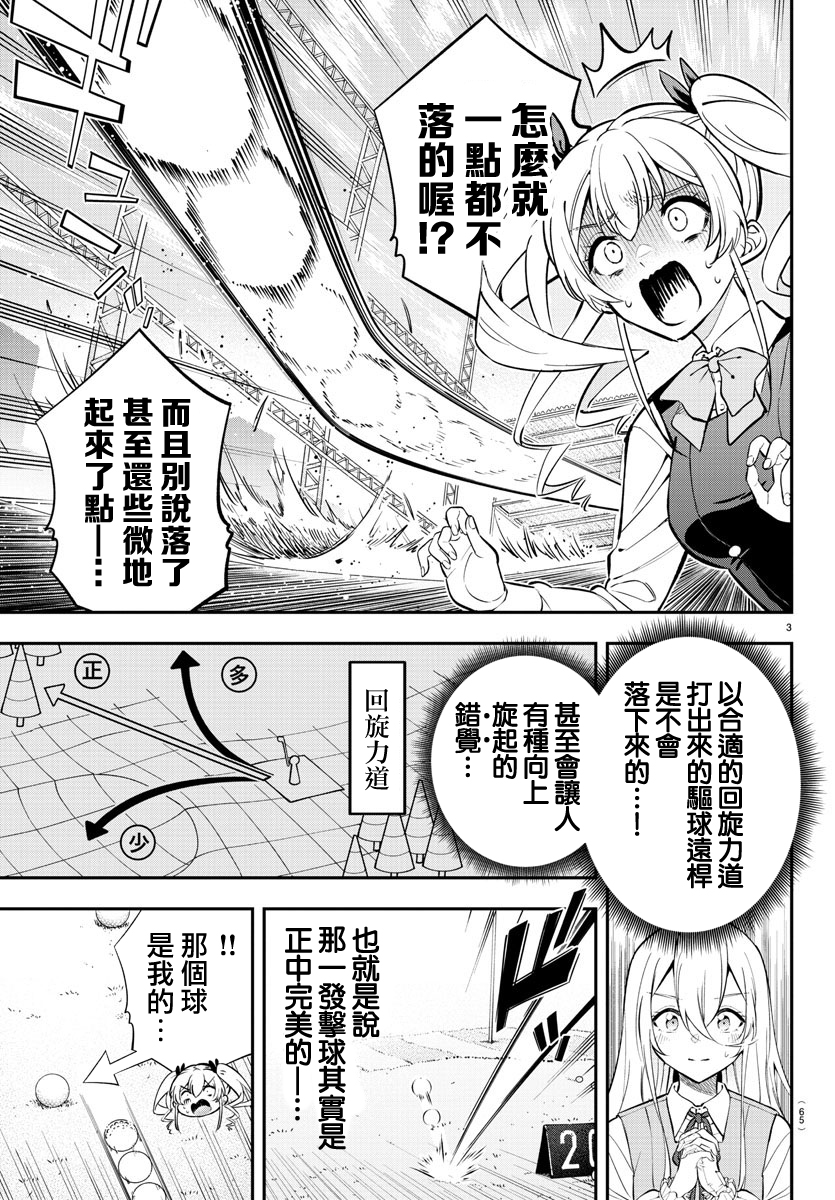 Fairway no Koe wo Kikasete 離巢 第3页