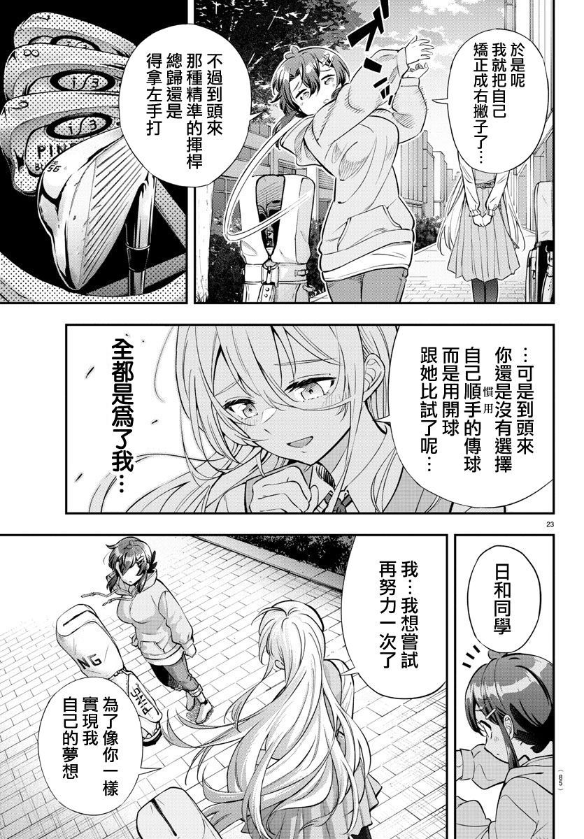Fairway no Koe wo Kikasete 離巢 第21页