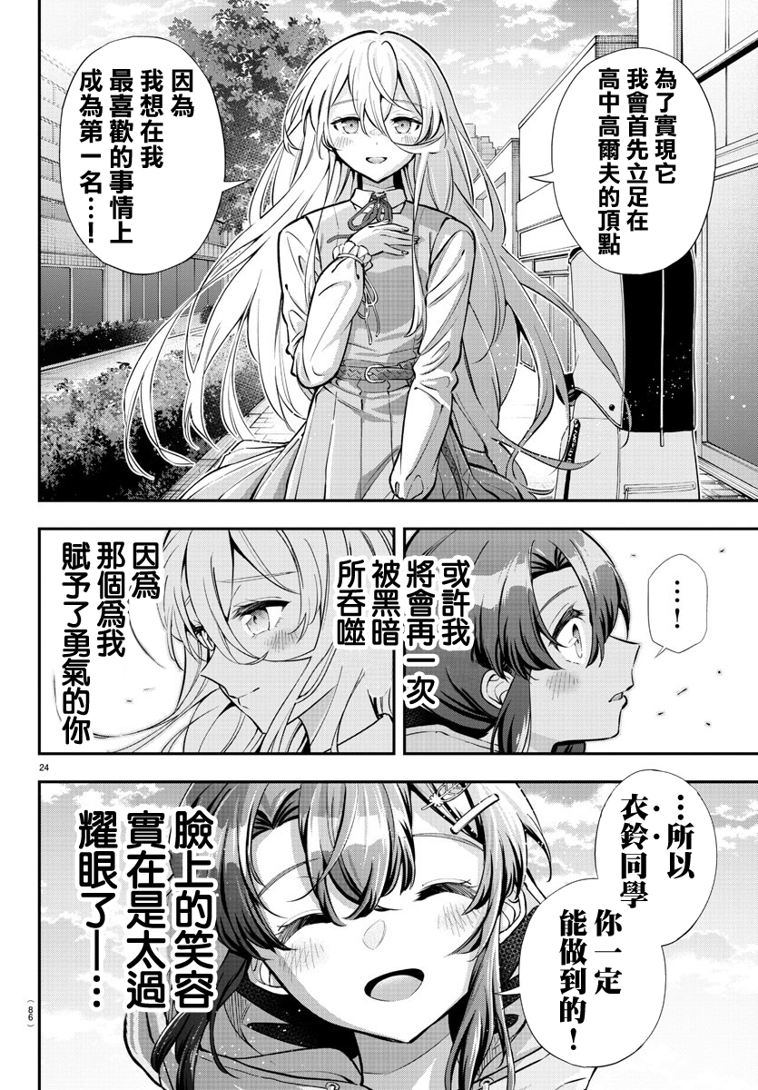 Fairway no Koe wo Kikasete 離巢 第22页