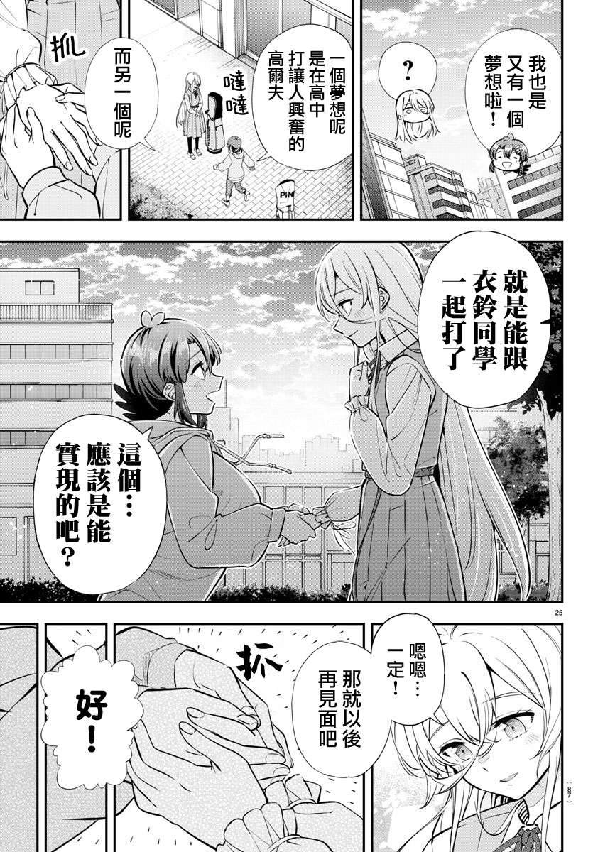 Fairway no Koe wo Kikasete 離巢 第23页