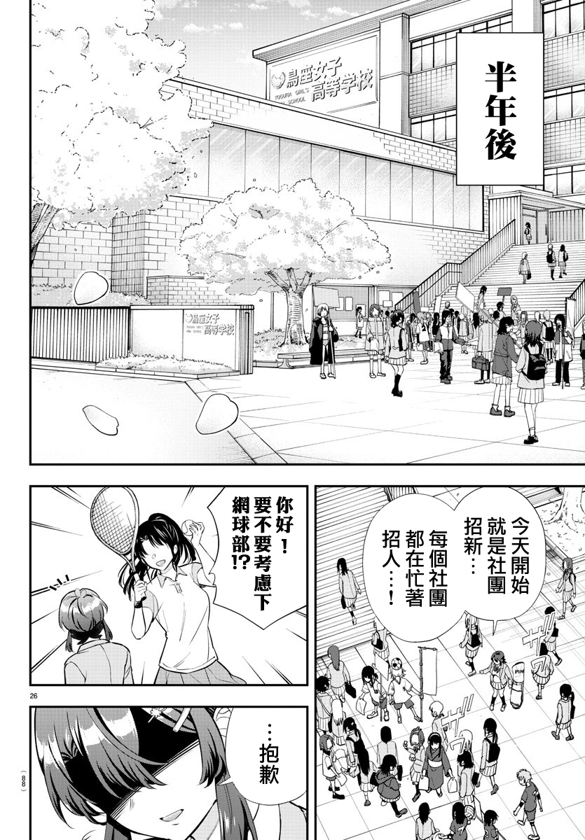 Fairway no Koe wo Kikasete 離巢 第24页
