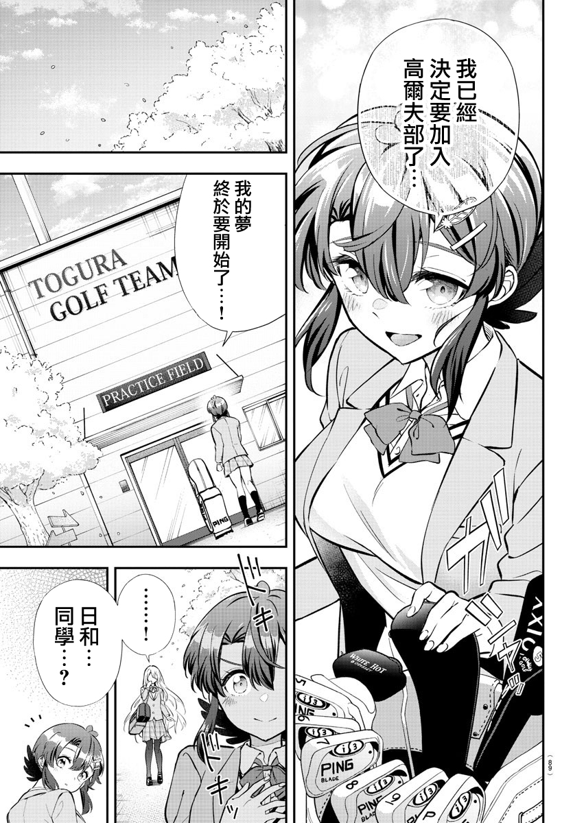 Fairway no Koe wo Kikasete 離巢 第25页